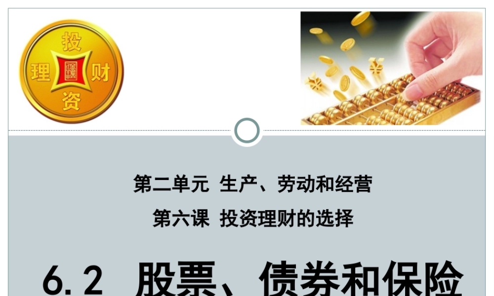 股票债券和保险 