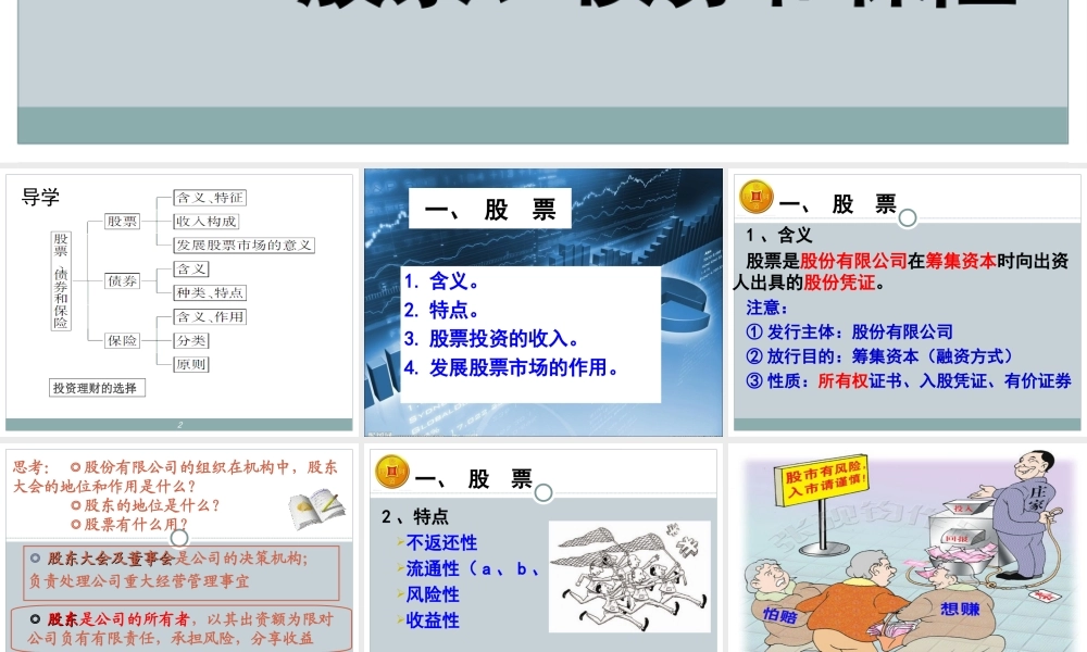股票债券和保险 