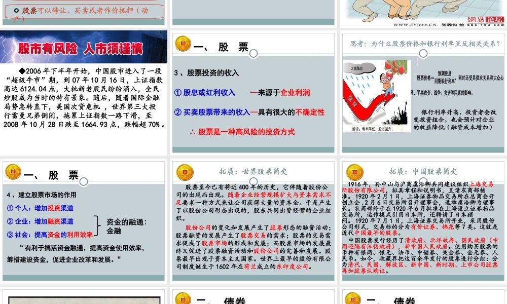 股票债券和保险 