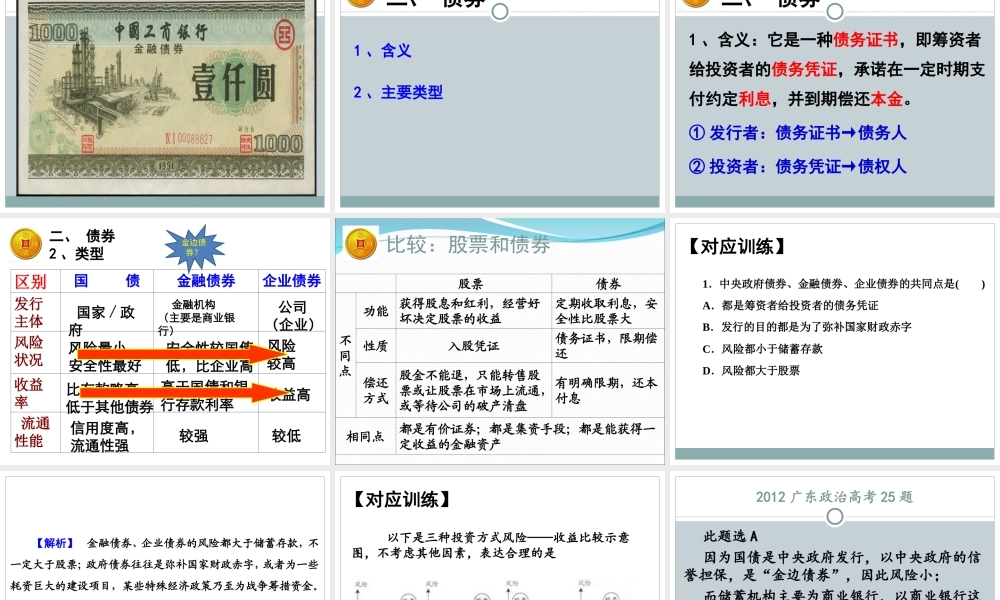 股票债券和保险 