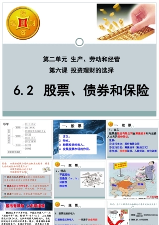 股票债券和保险 