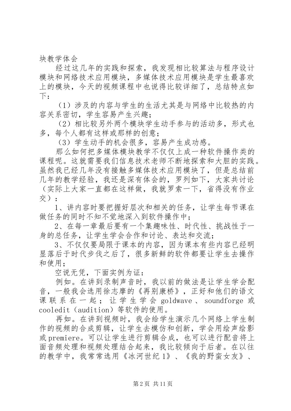 商务应用模块工作总结_第2页