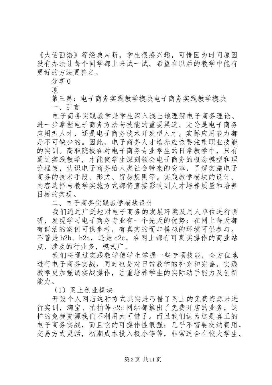 商务应用模块工作总结_第3页