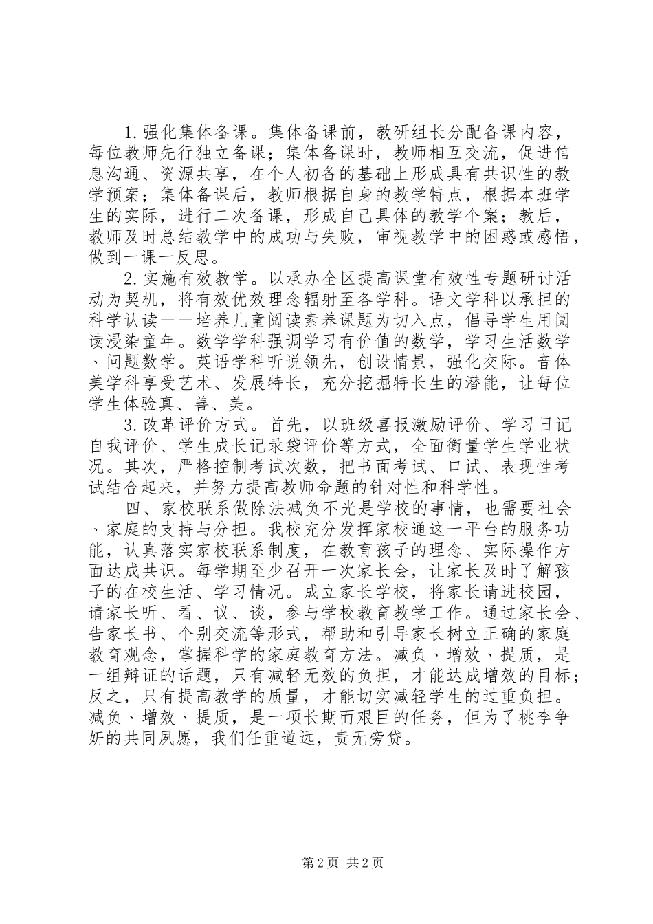 小学减负提质工作总结_第2页