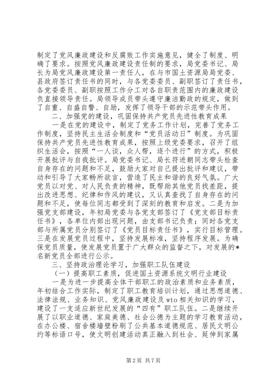 国土精神文明建设工作总结_1_第2页