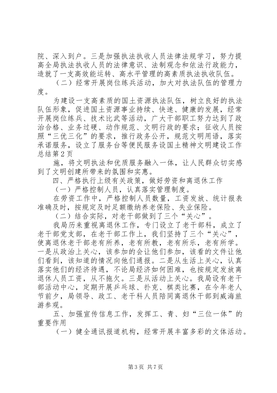 国土精神文明建设工作总结_1_第3页