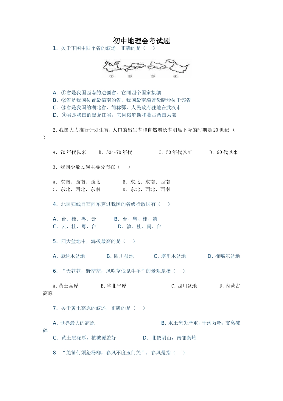 初中地理会考试题_第1页