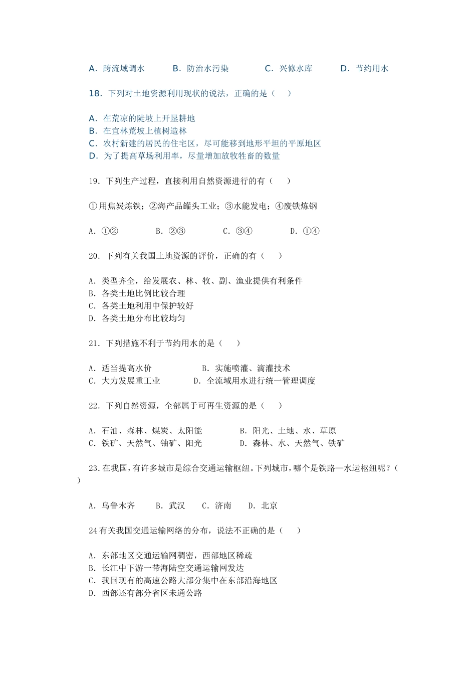 初中地理会考试题_第3页