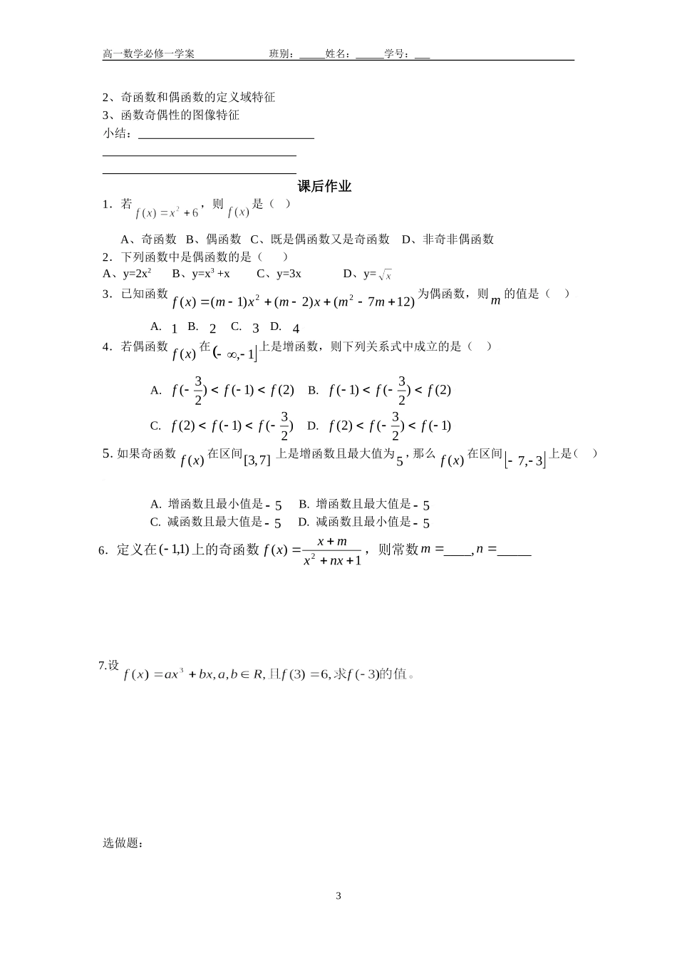 函数基本性质（奇偶性）_第3页