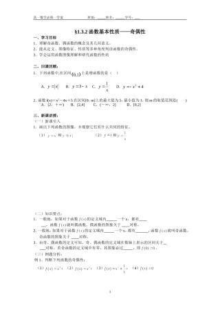 函数基本性质（奇偶性）