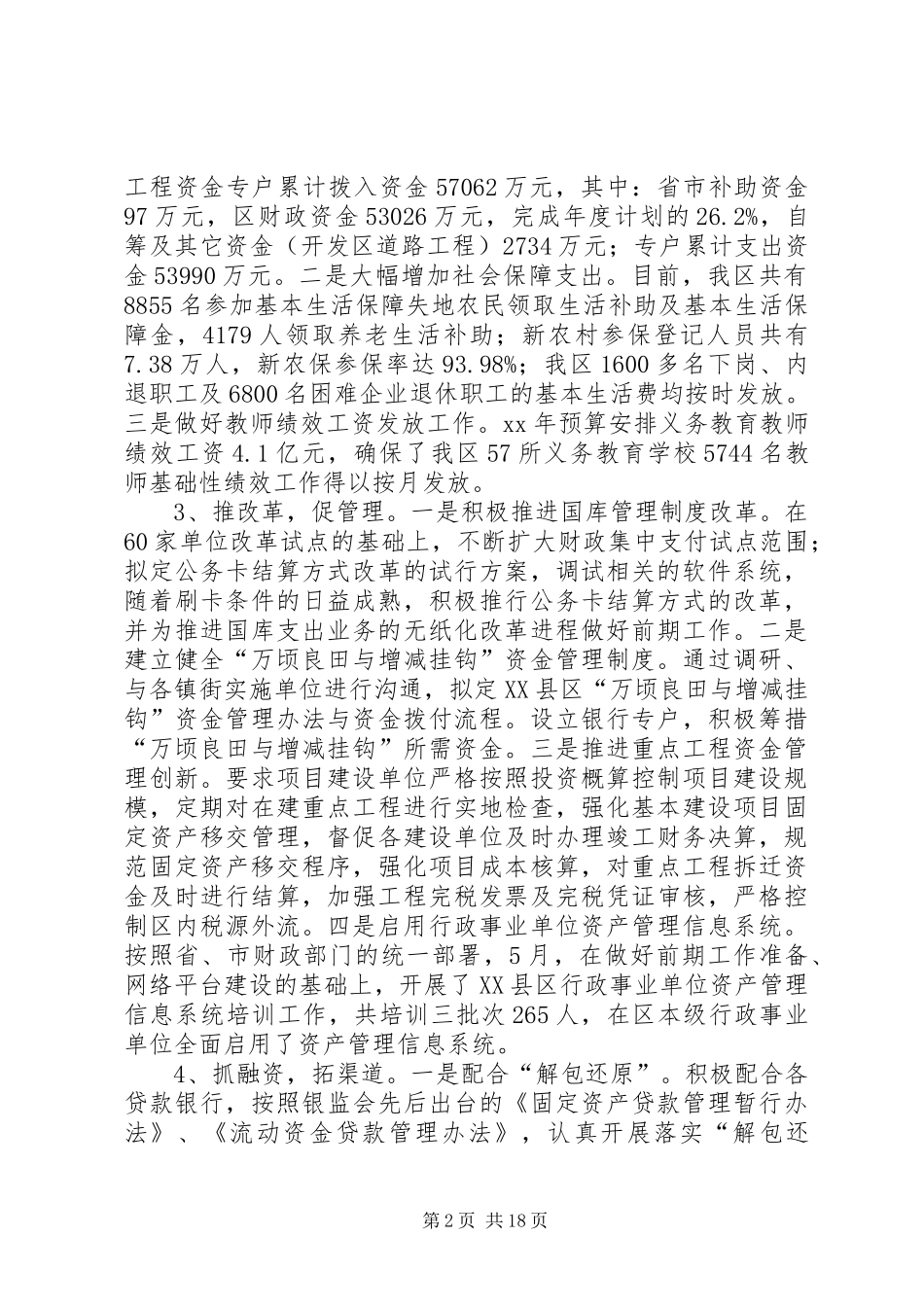 XX年财政局上半年工作总结及下半年工作思路_1_第2页