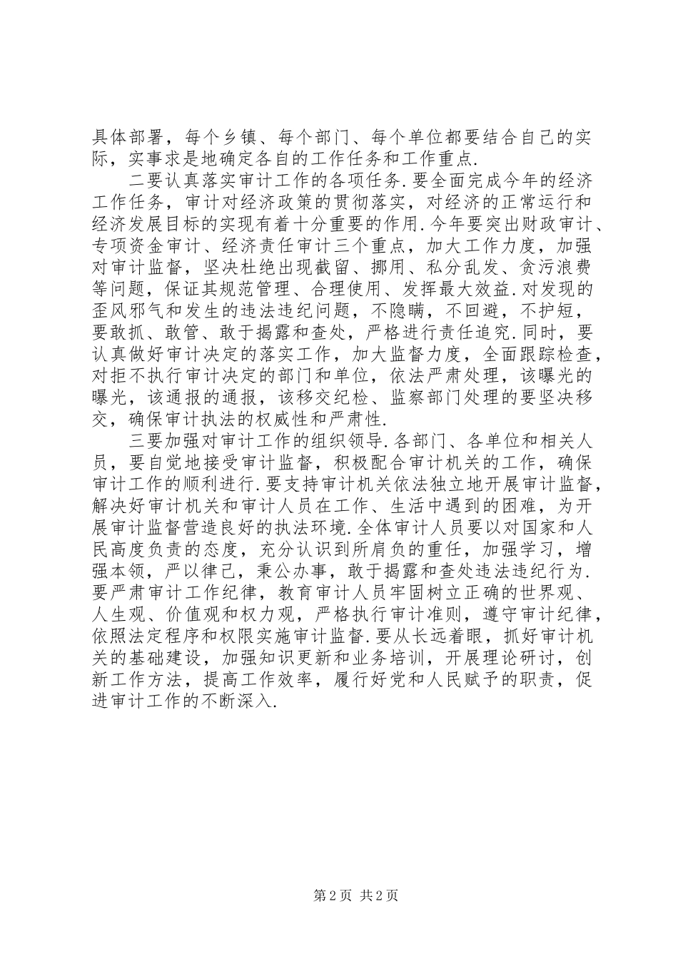 审计工作会议主持词_第2页