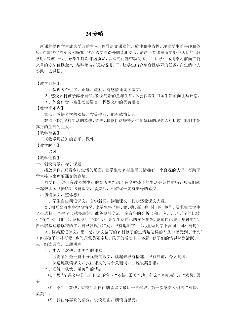 卖哨教学设计_第1页