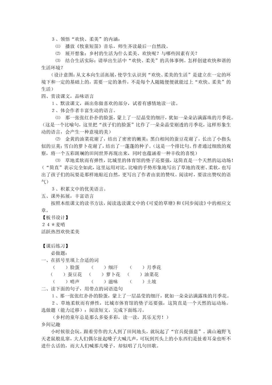 卖哨教学设计_第2页