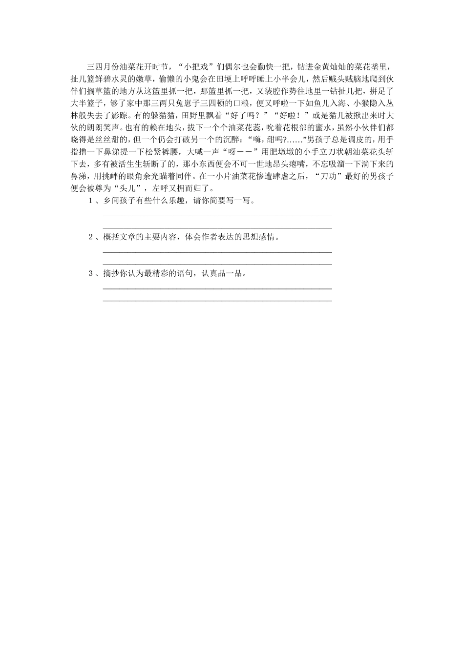 卖哨教学设计_第3页