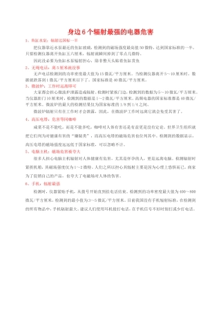 身边6个辐射最强的电器危害