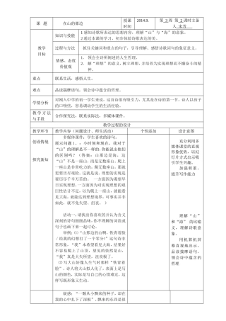 在山的那边第二课时教案