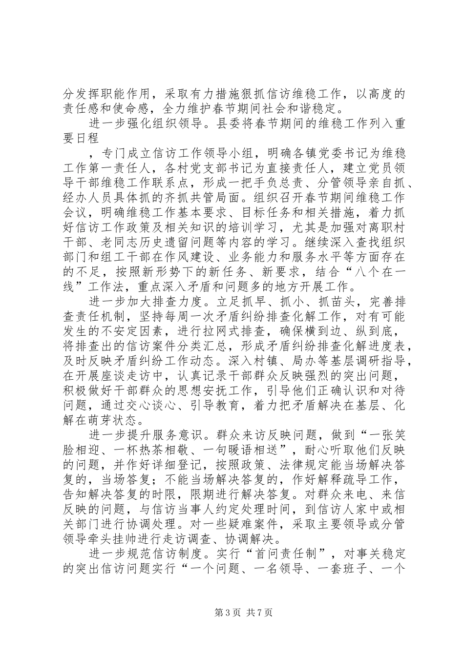 春节期间维稳工作总结_第3页