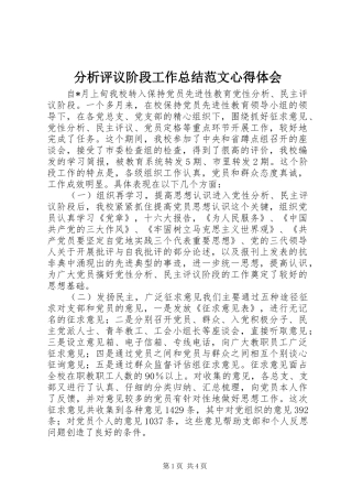 分析评议阶段工作总结范文心得体会_1
