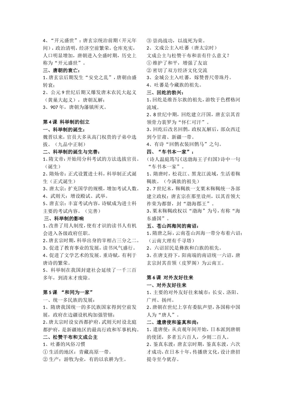 七年级历史下册全册复习要点_第2页