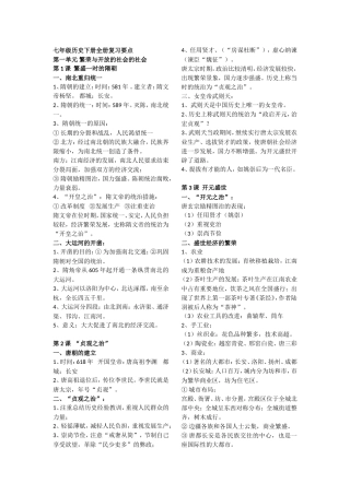 七年级历史下册全册复习要点