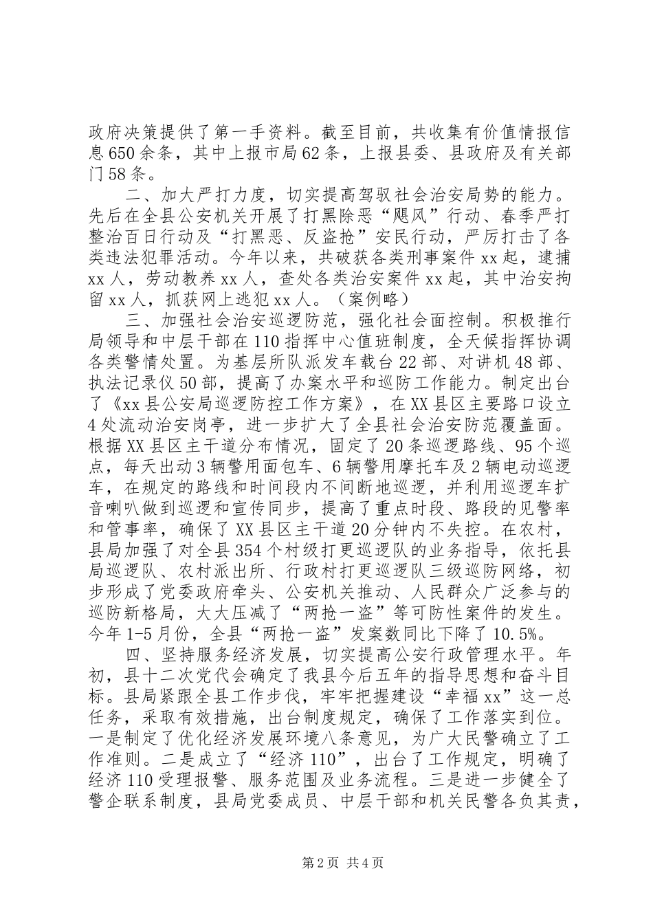县公安局半年工作总结_1_第2页