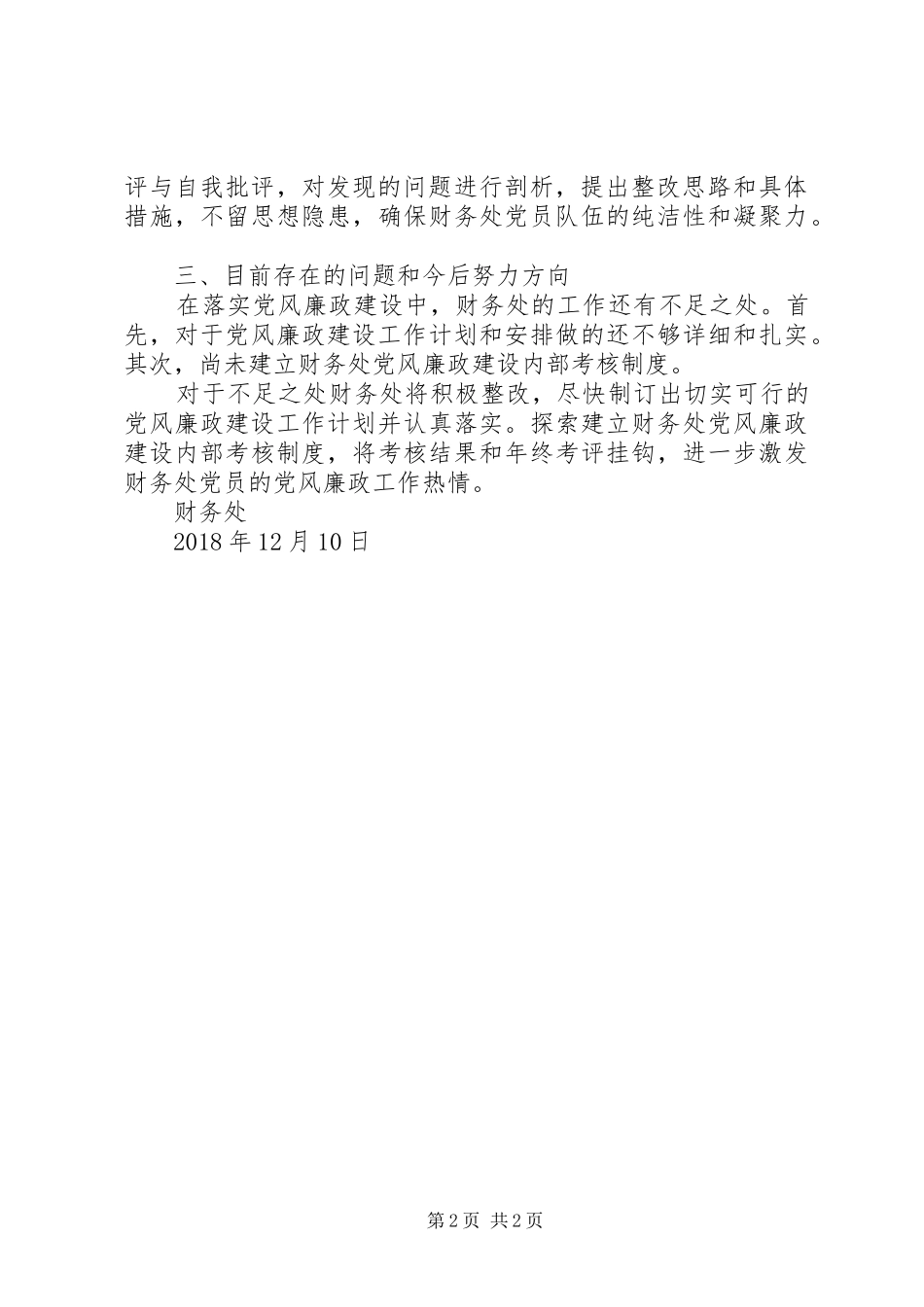 学校财务处党风廉政建设工作总结_第2页