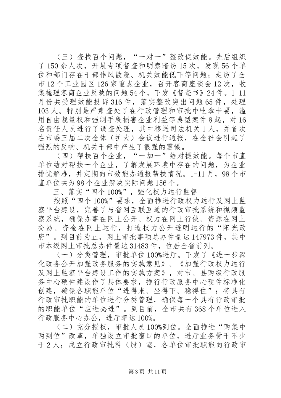 行政监察工作总结与工作打算_第3页