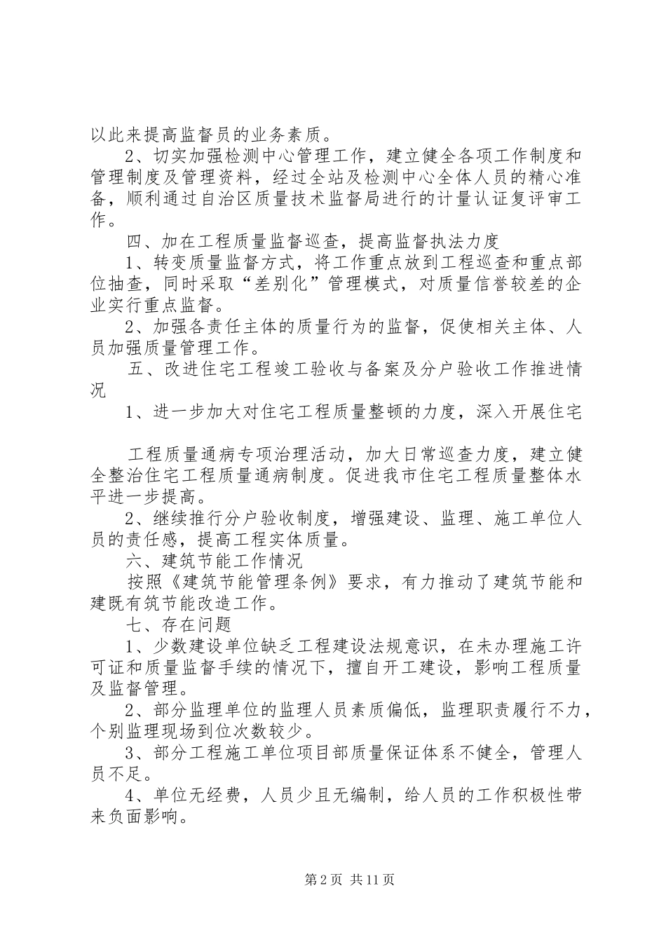 质量监督站工作总结_1_第2页