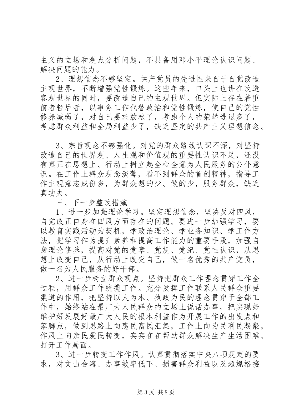 关于五查摆五强化发言稿范文_第3页