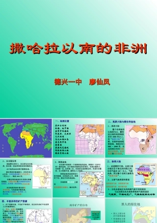 高中地理区域地理课件撒哈拉以南的非洲