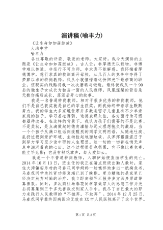 演讲稿(喻丰力)