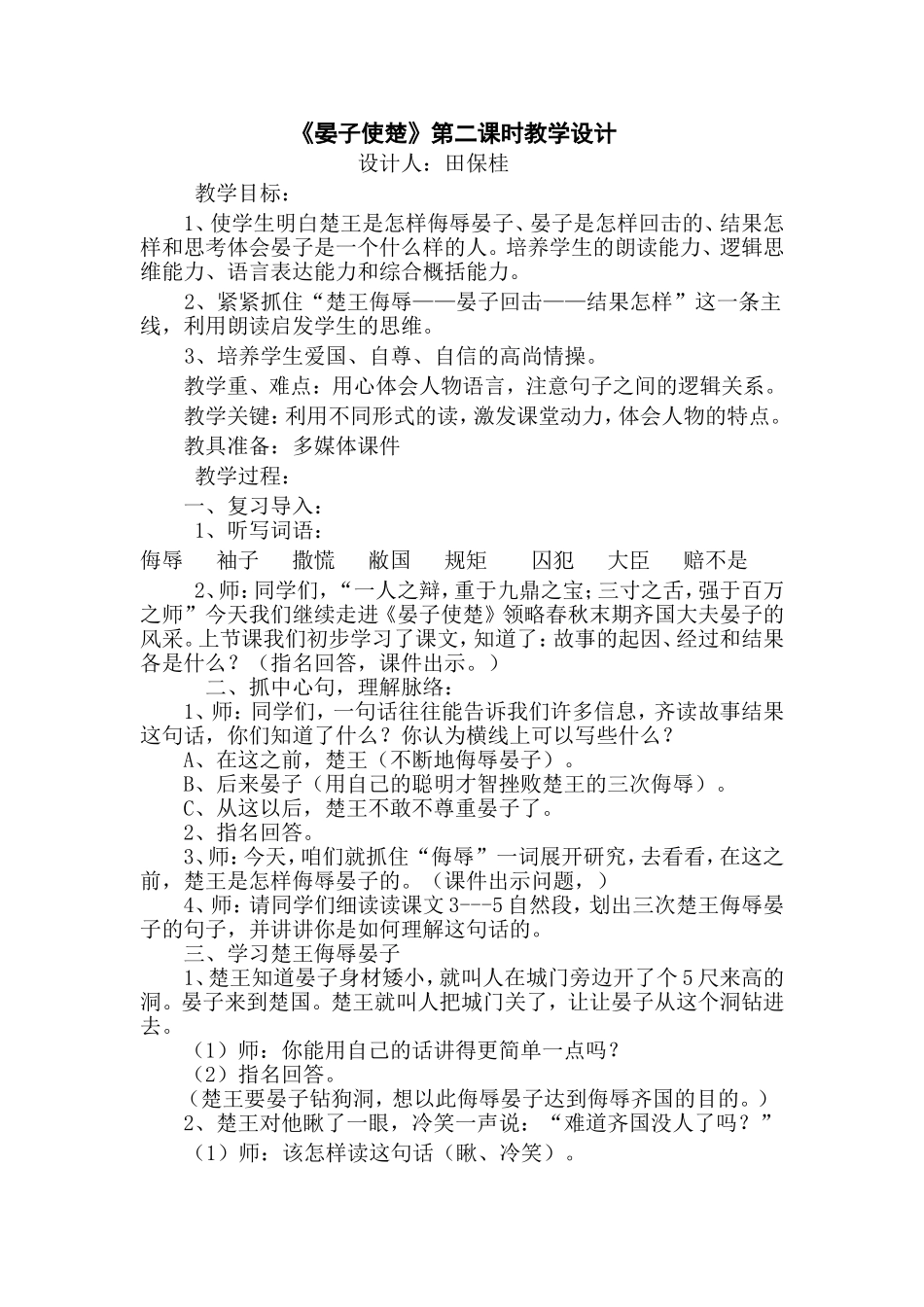 晏子使楚教案_第1页