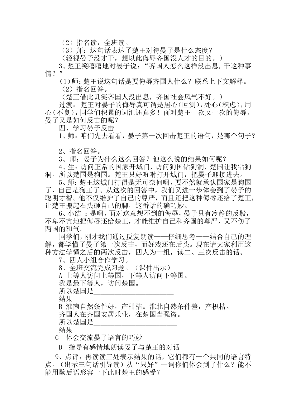 晏子使楚教案_第2页