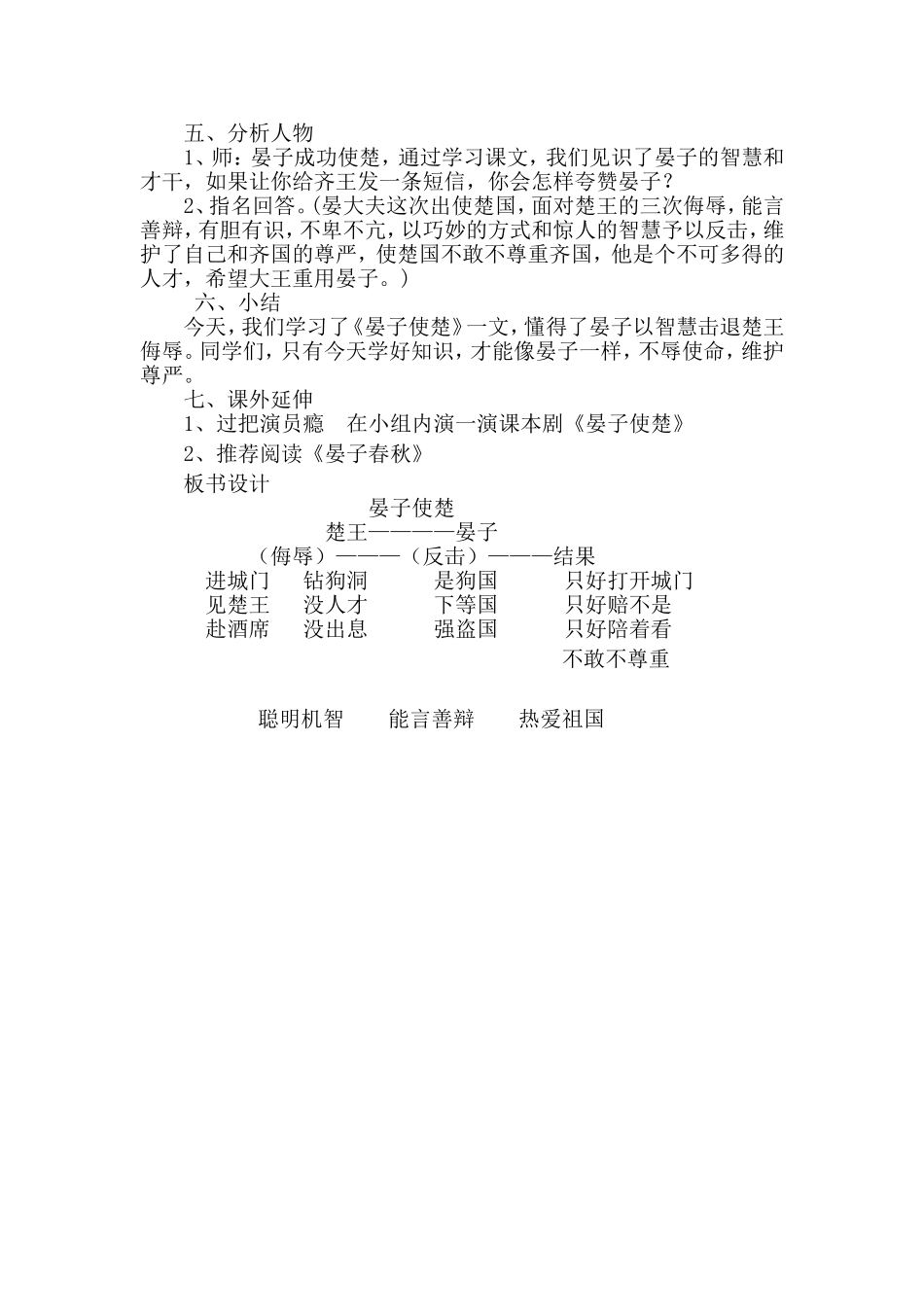 晏子使楚教案_第3页