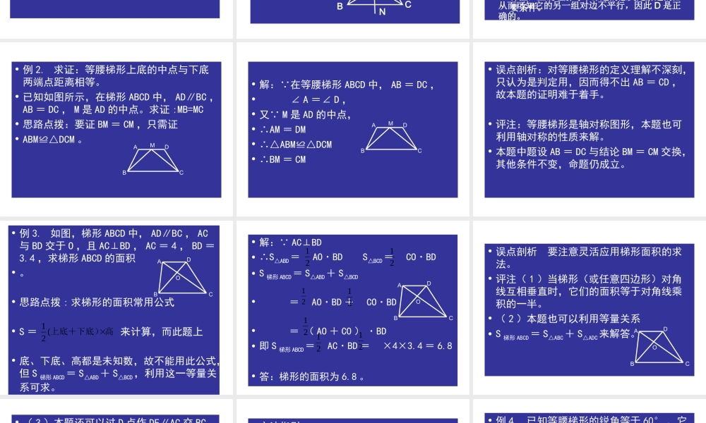 中考数学复习等腰梯形［人教版］