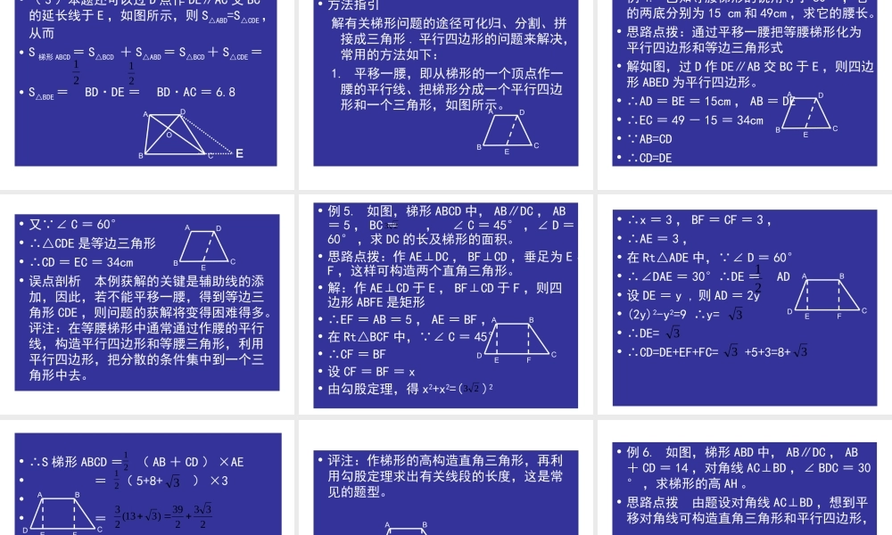 中考数学复习等腰梯形［人教版］