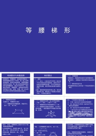 中考数学复习等腰梯形［人教版］