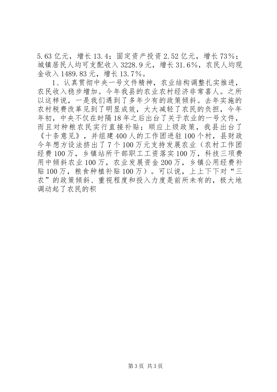何雄在上半年经济运行会议上的讲话_第3页