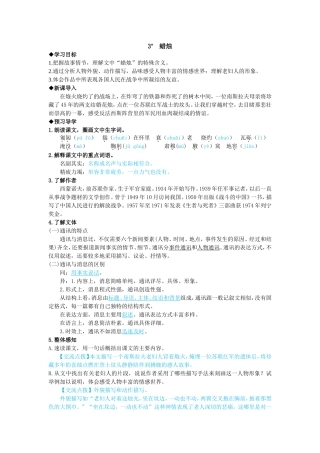 《蜡烛》教师版
