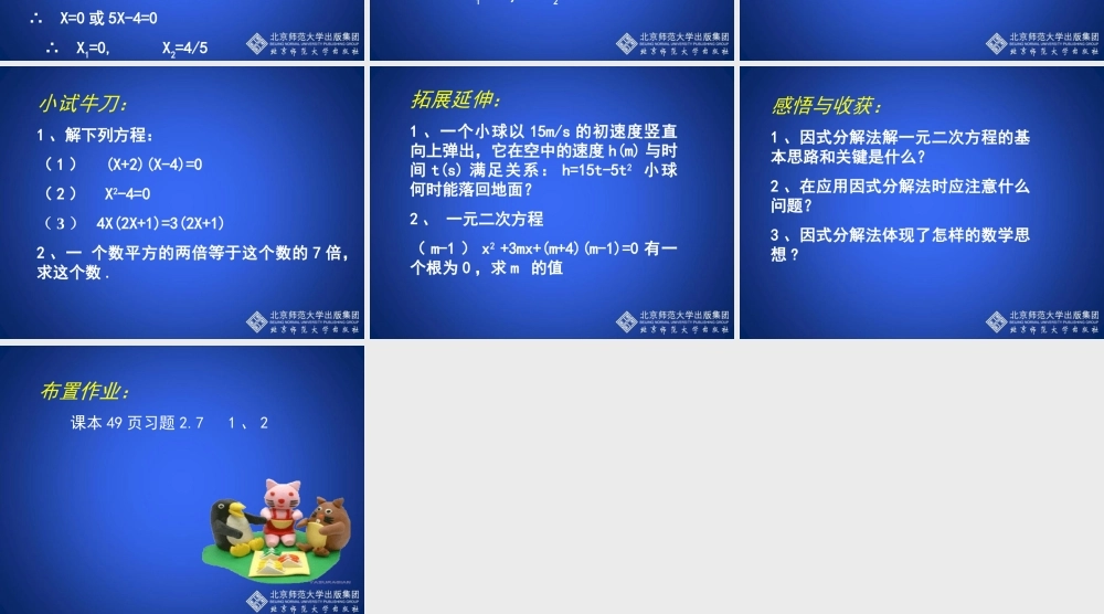 用因式分解法求解一元二次方程演示文稿