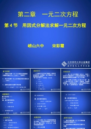 用因式分解法求解一元二次方程演示文稿