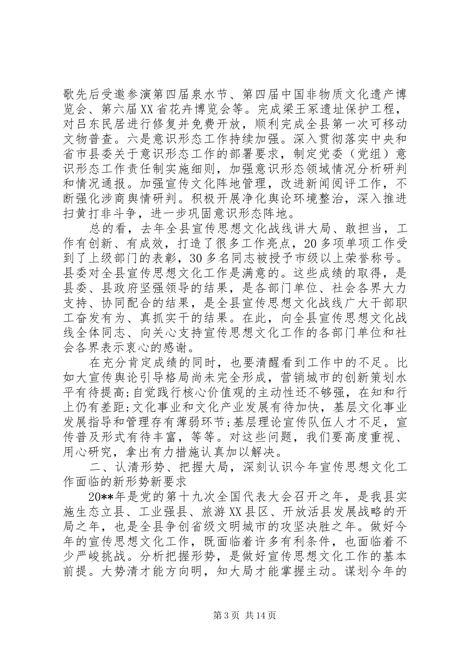 县委领导全县宣传思想文化工作会议讲话_第3页