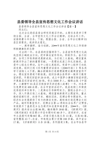 县委领导全县宣传思想文化工作会议讲话