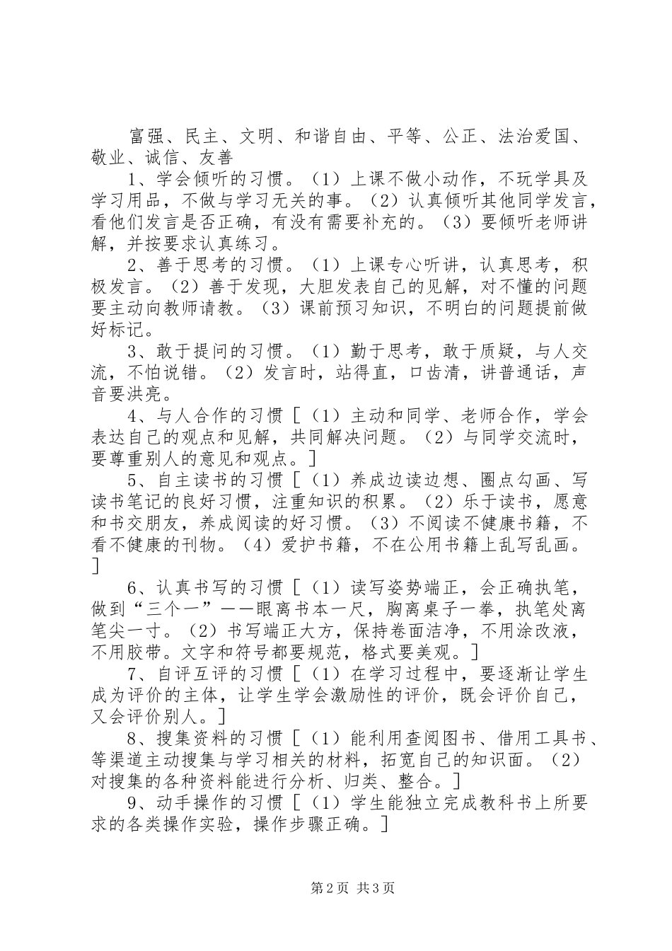 真善美伴我行演讲稿5篇_第2页