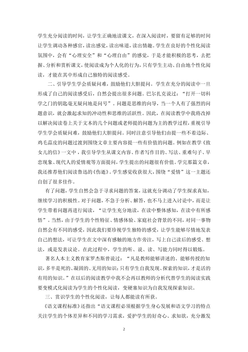 语文阅读教学之我见_第2页