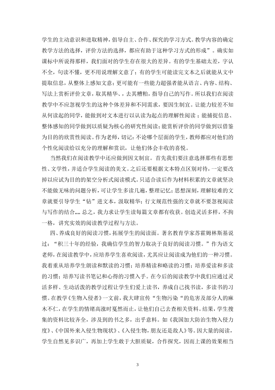 语文阅读教学之我见_第3页