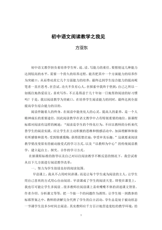 语文阅读教学之我见