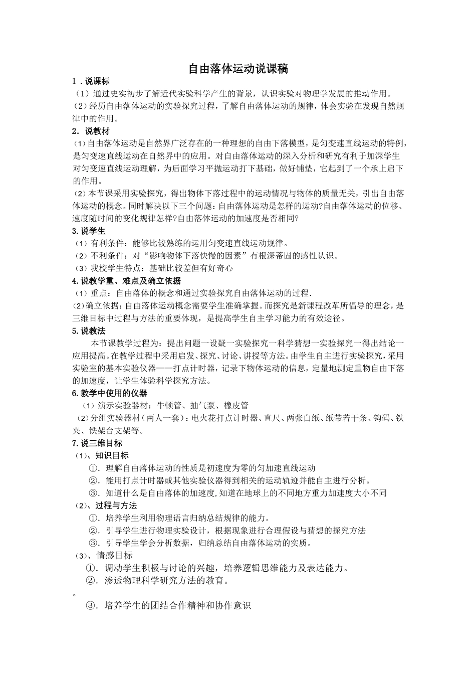 自由落体运动说课稿_第1页