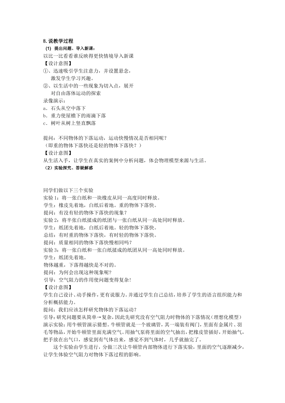 自由落体运动说课稿_第2页